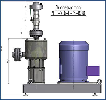 диспергатор РПГ-70i-Р-М-ВЗИ